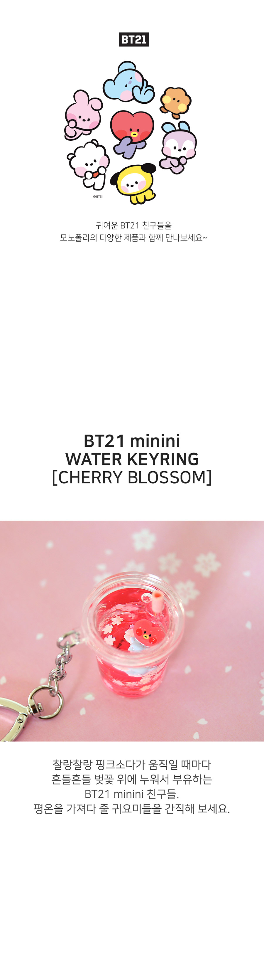 BT21 CHERRY BLOSSOM KEYRING 全７種　コンプセット BT21 Cherry Blossom figure keyring – KPOP Store in USA